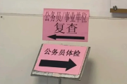 深圳市公务员体检全流程
